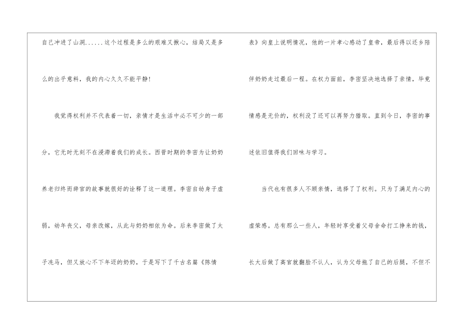 《暮色》读后感800字_第3页