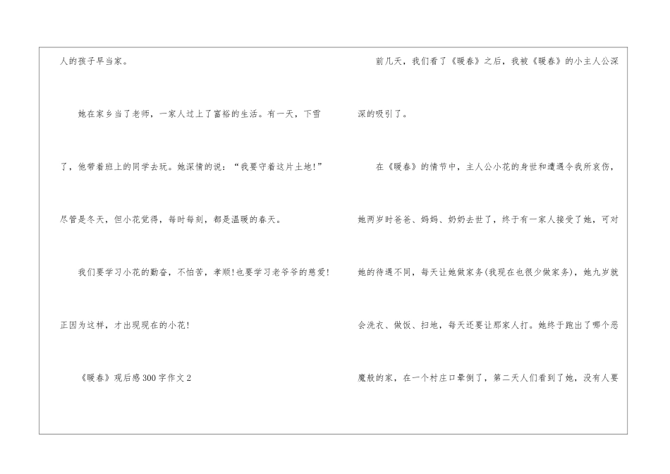 《暖春》观后感300字作文10篇_第2页