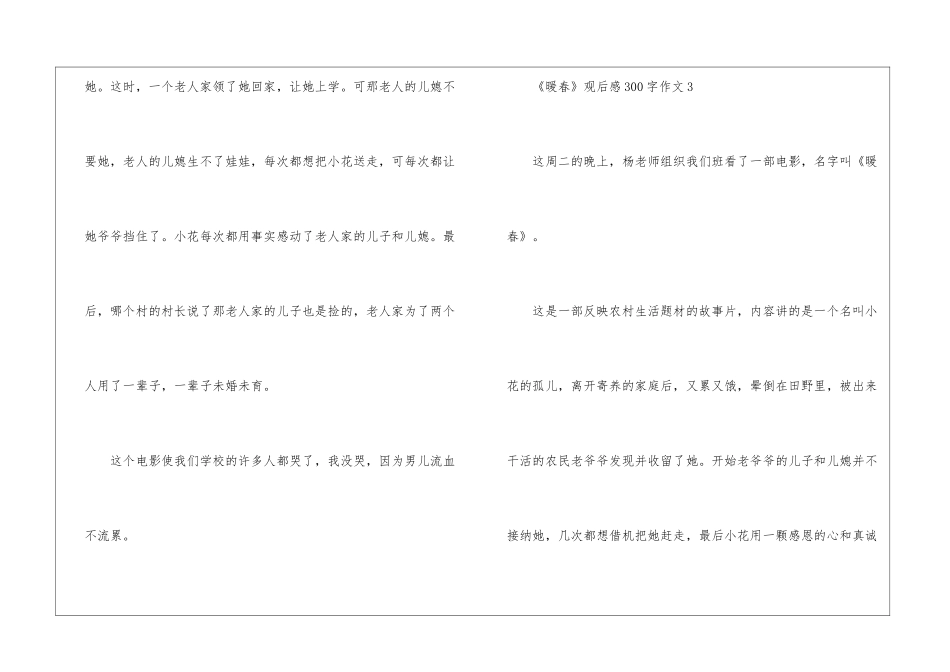 《暖春》观后感300字作文10篇_第3页