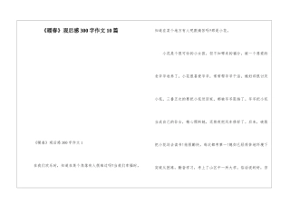 《暖春》观后感300字作文10篇