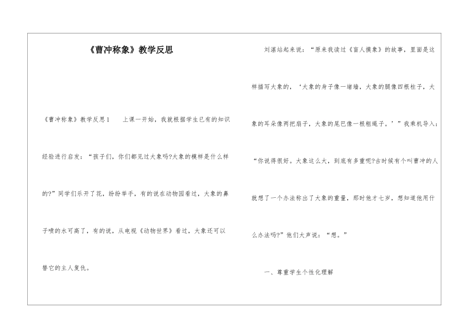 《曹冲称象》教学反思_第1页
