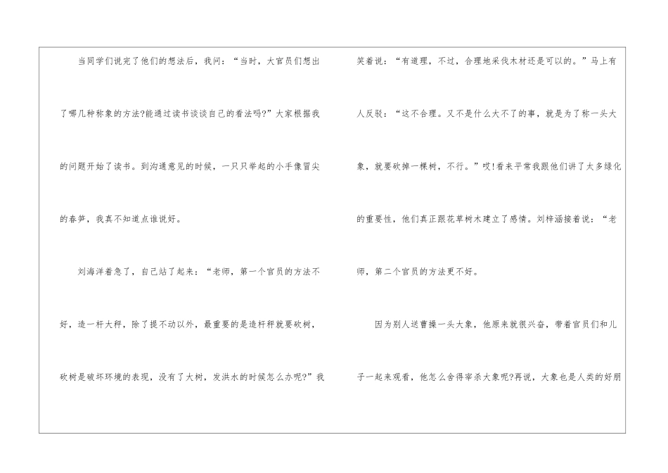 《曹冲称象》教学反思_第2页