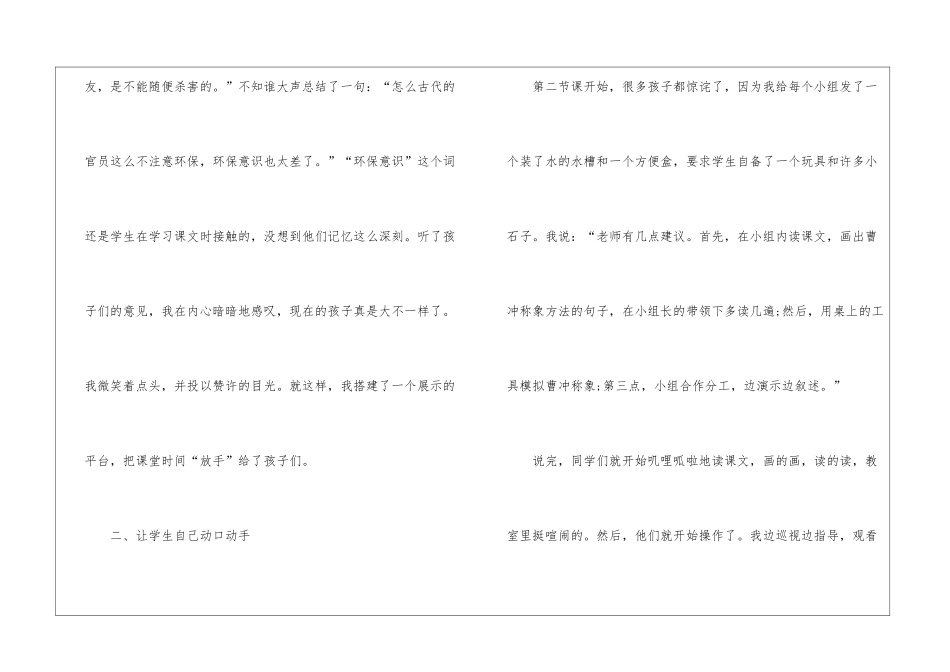 《曹冲称象》教学反思_第3页