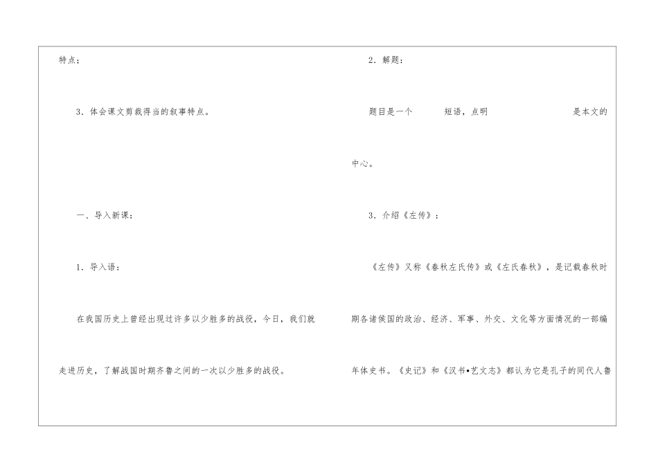 《曹刿论战》导学案-曹刿论战练习题答案-_第2页