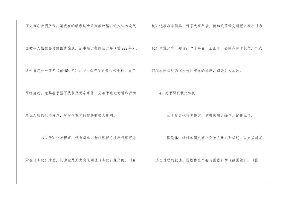 《曹刿论战》导学案-曹刿论战练习题答案-_第3页