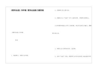 《曹刿论战》导学案-曹刿论战练习题答案-