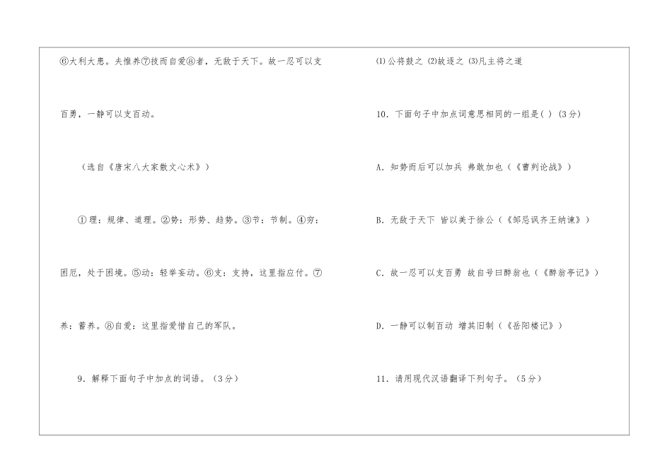《曹刿论战》《唐宋八大家散文·心术》比较阅读答案-_第2页