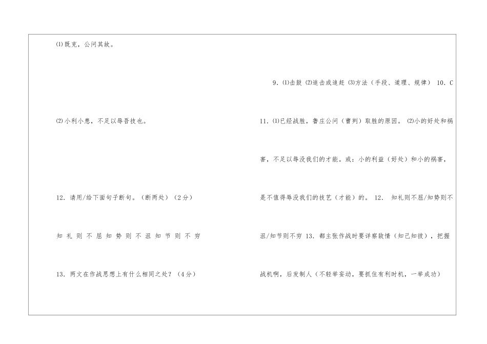 《曹刿论战》《唐宋八大家散文·心术》比较阅读答案-_第3页