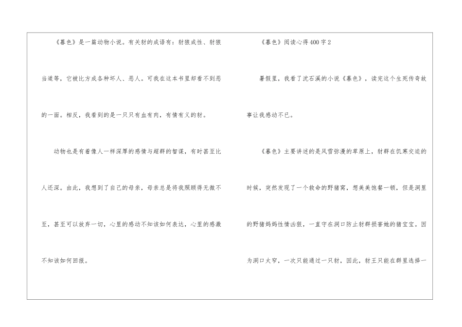 《暮色》阅读心得400字_第2页