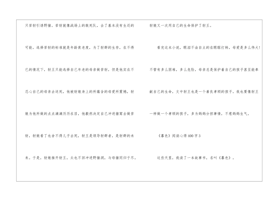 《暮色》阅读心得400字_第3页