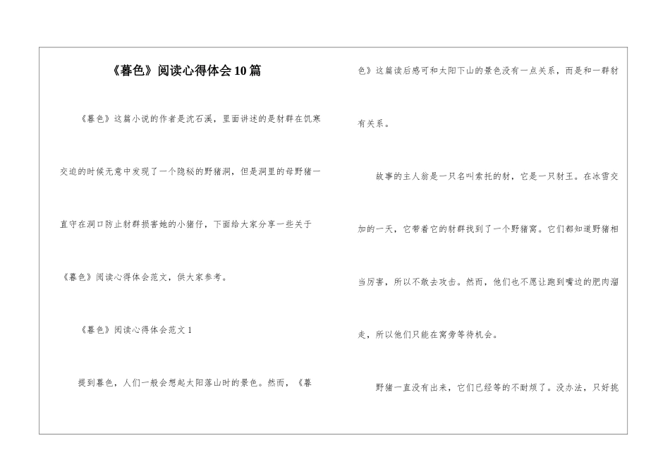 《暮色》阅读心得体会10篇_第1页