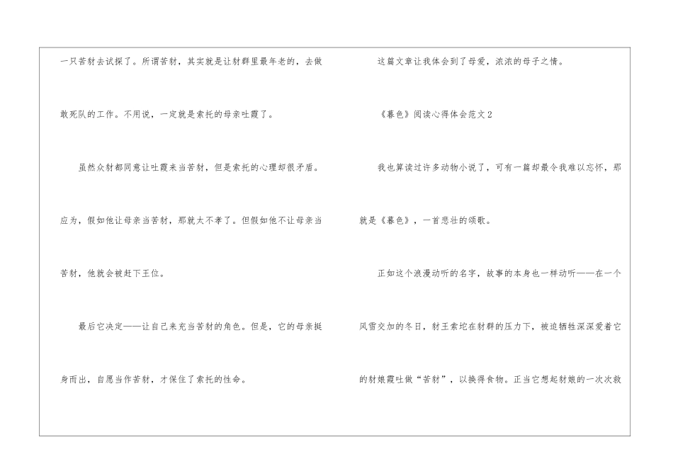 《暮色》阅读心得体会10篇_第2页