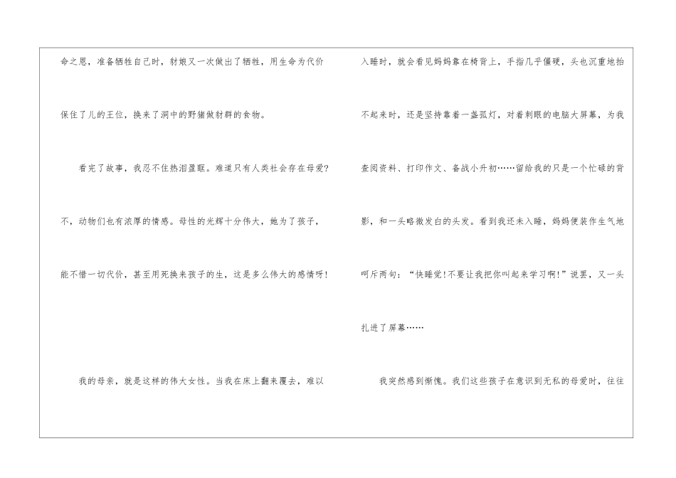 《暮色》阅读心得体会10篇_第3页