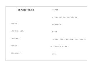 《曹刿论战》创新设计-