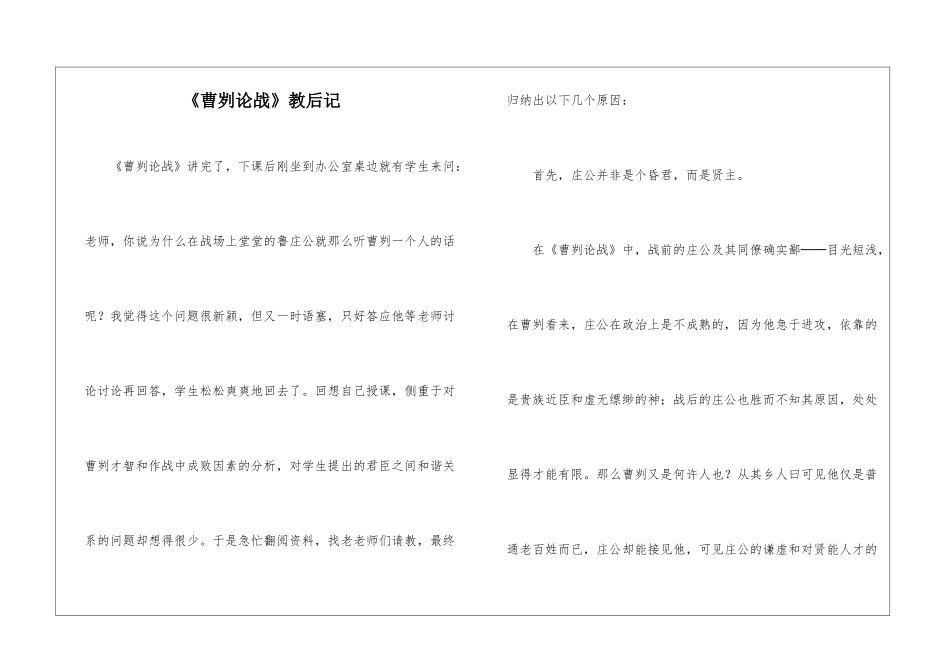 《曹刿论战》教后记-_第1页
