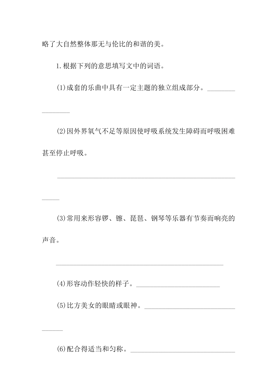 《暴风雨的启示》课后练习及答案_第3页