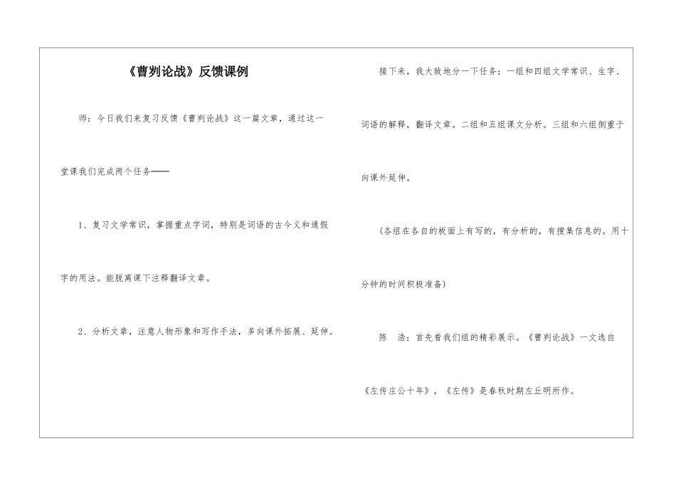 《曹刿论战》反馈课例-_第1页