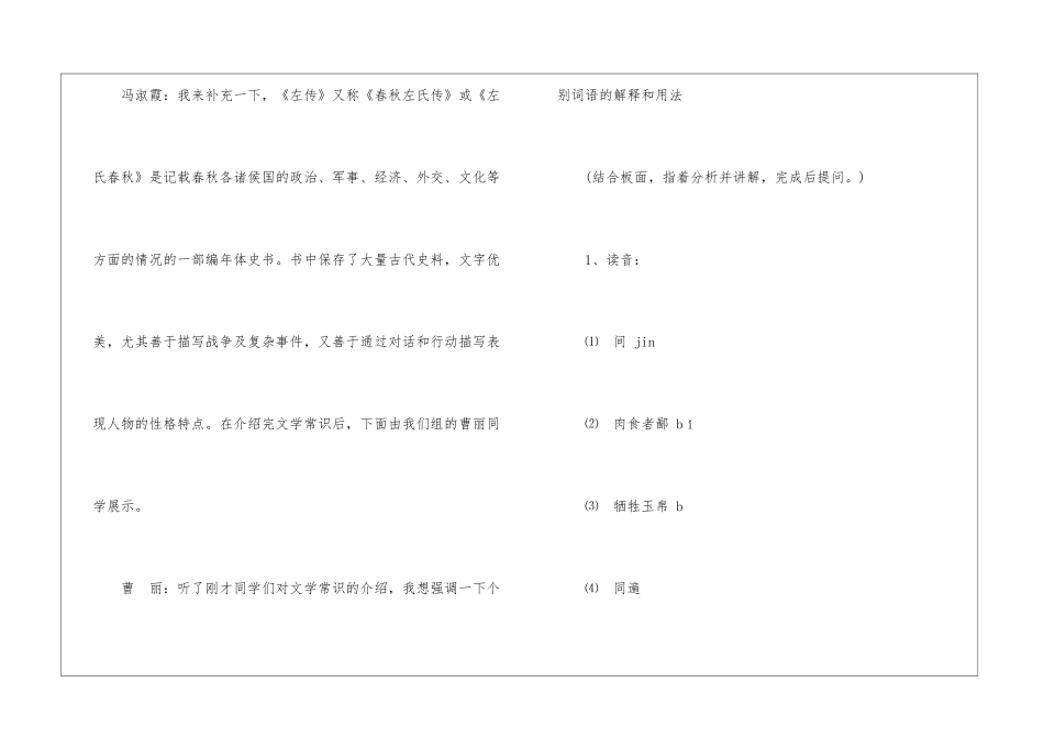 《曹刿论战》反馈课例-_第2页