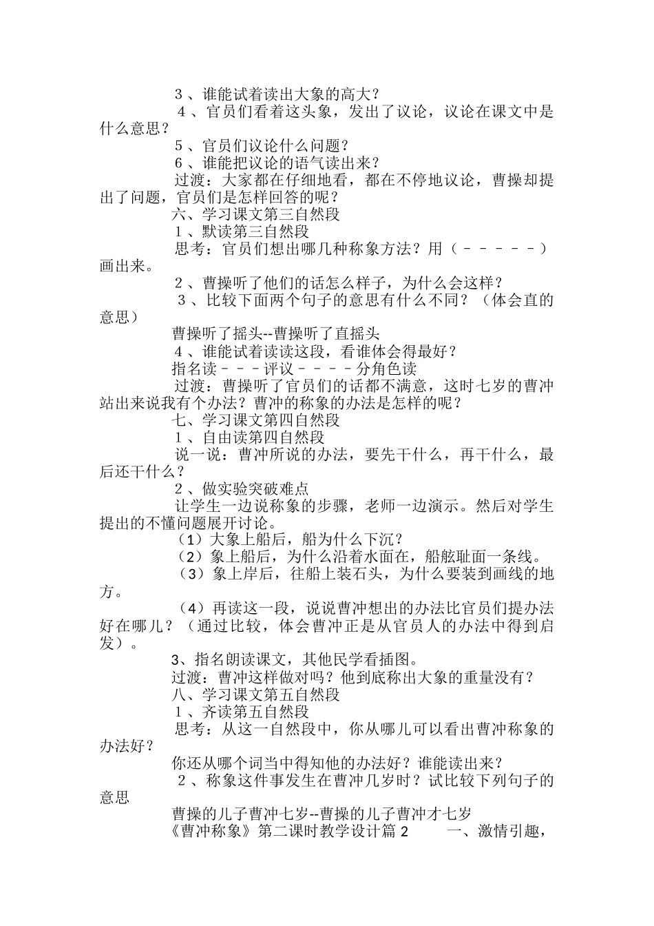 《曹冲称象》第二课时教学设计_第2页