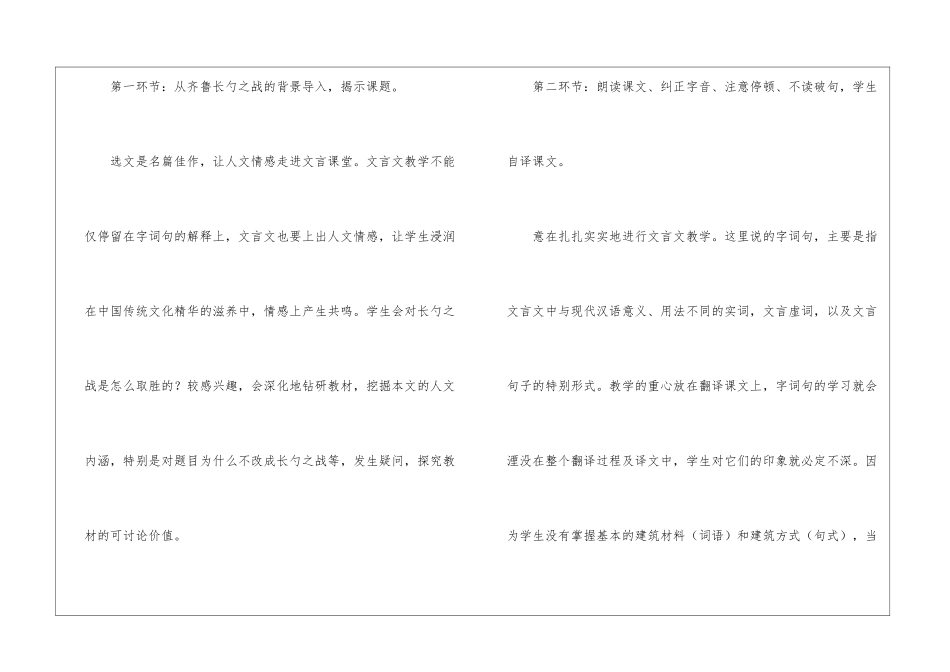 《曹刿论战》教学案例-_第3页