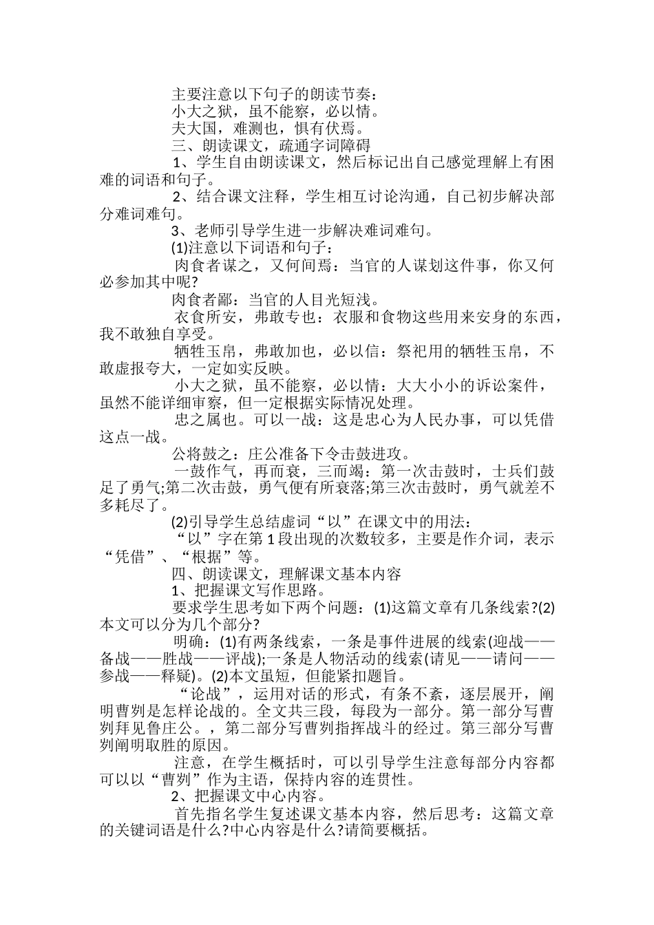 《曹刿论战》教学设计_第2页