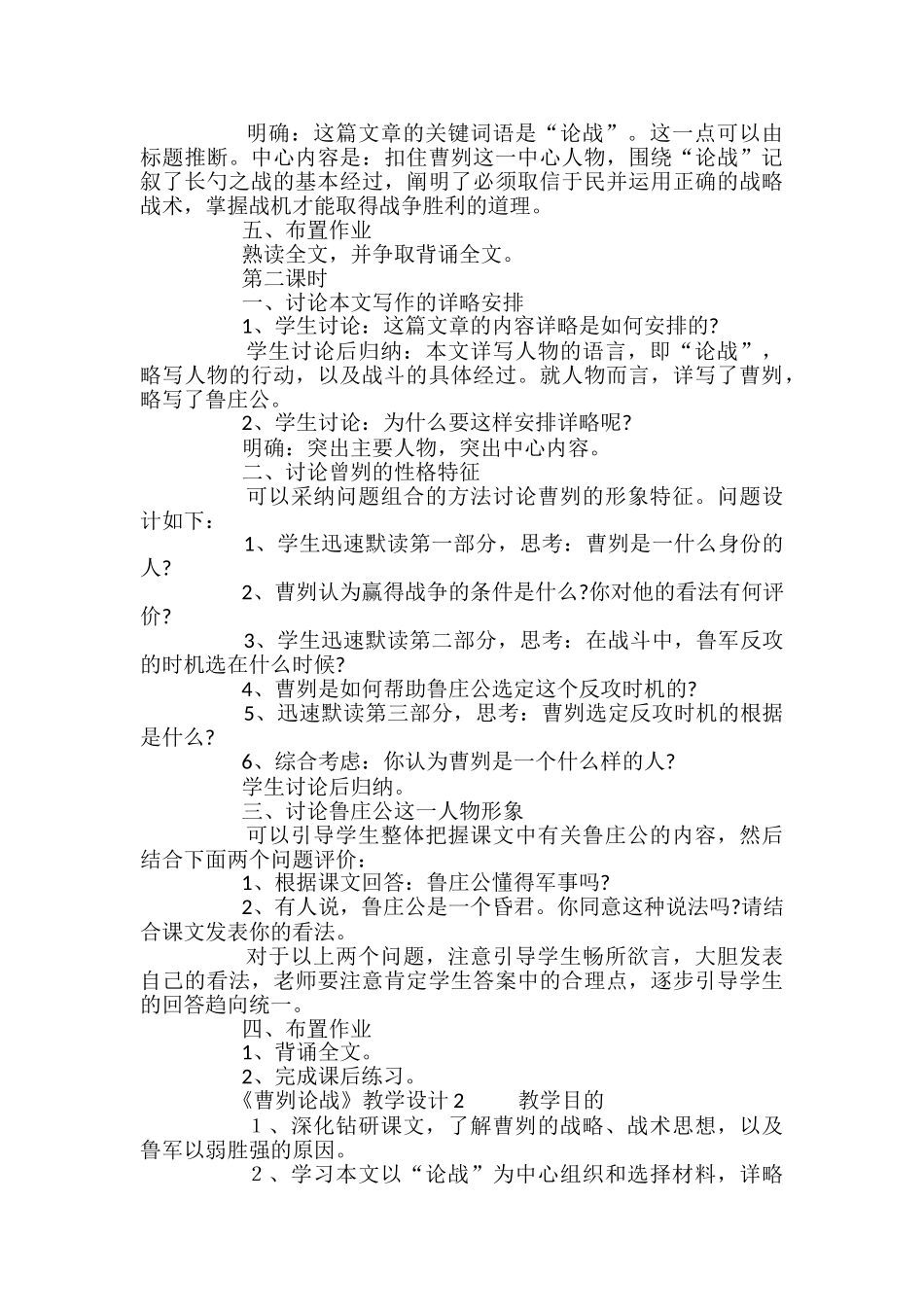 《曹刿论战》教学设计_第3页