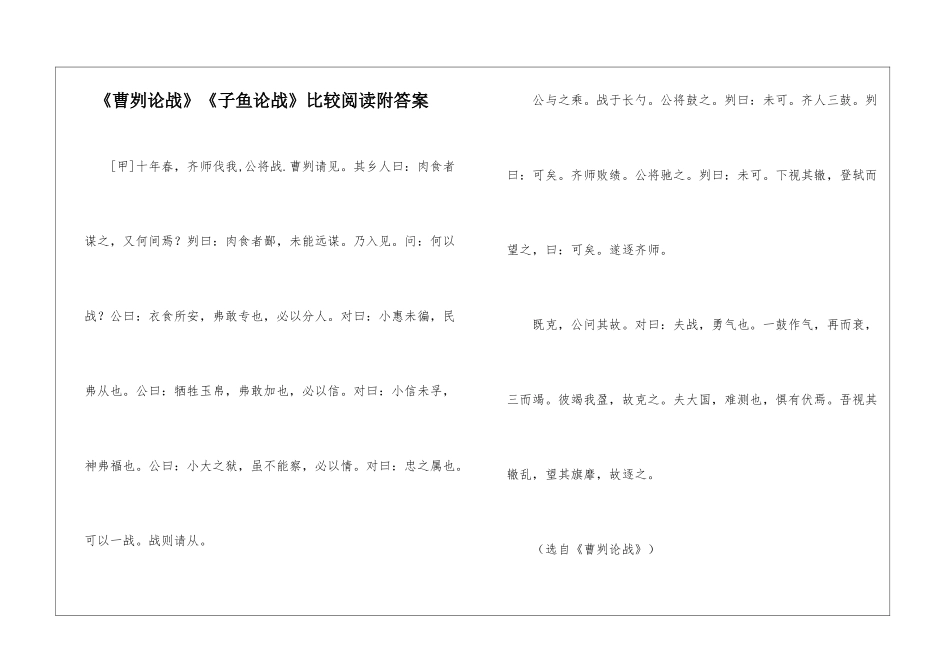 《曹刿论战》《子鱼论战》比较阅读附答案-_第1页