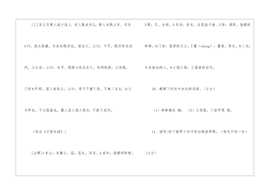 《曹刿论战》《子鱼论战》比较阅读附答案-_第2页