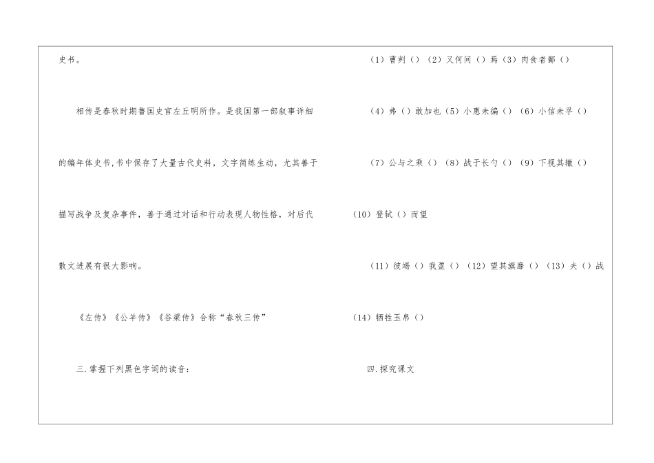 《曹刿论战》教案-_第2页