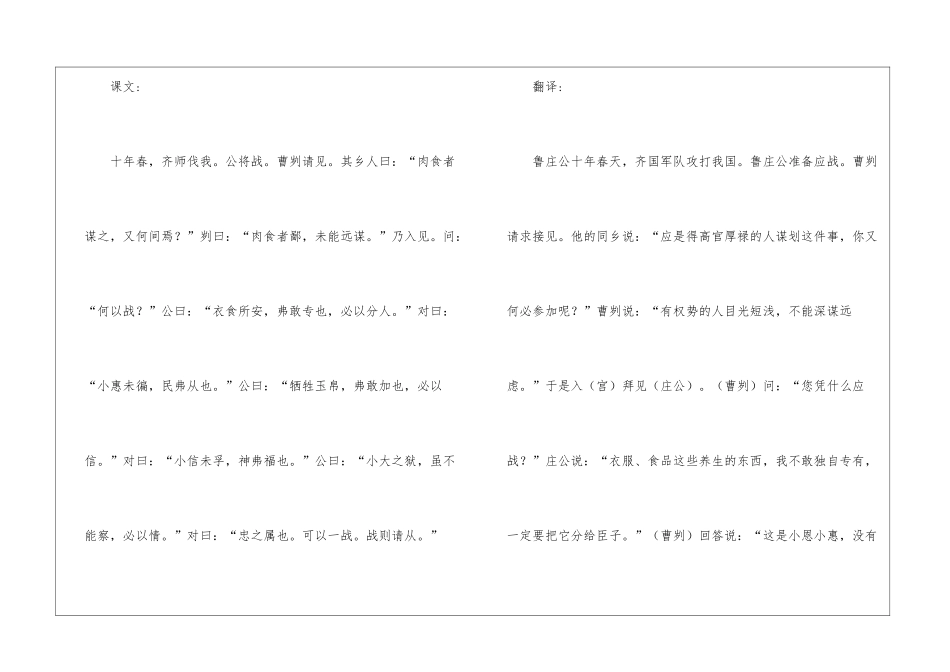 《曹刿论战》教案-_第3页