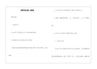 《曹刿论战》教案-