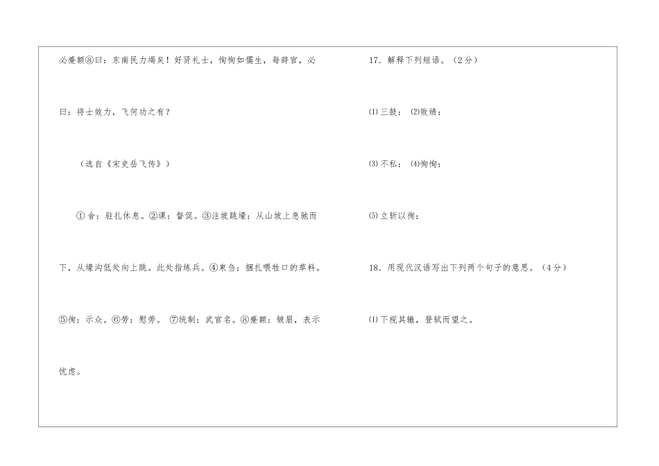 《曹刿论战》《宋史·岳飞传》比较阅读答案-_第2页