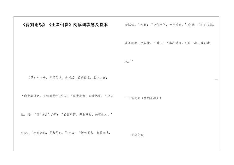 《曹刿论战》《王者何贵》阅读训练题及答案-_第1页
