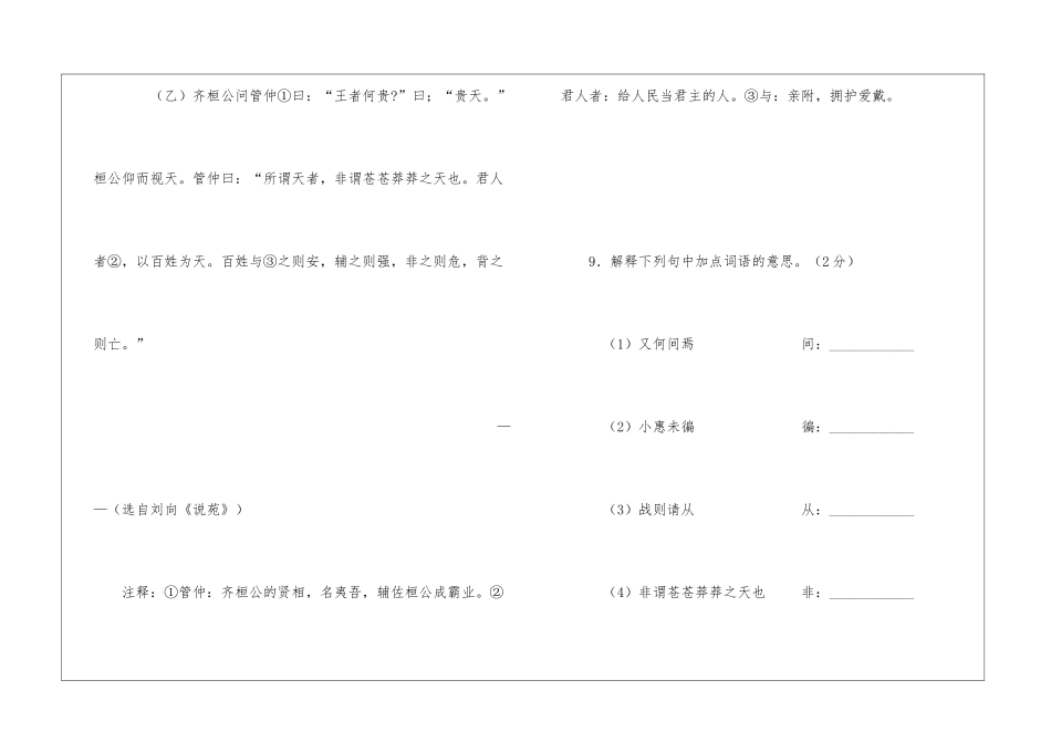 《曹刿论战》《王者何贵》阅读训练题及答案-_第2页