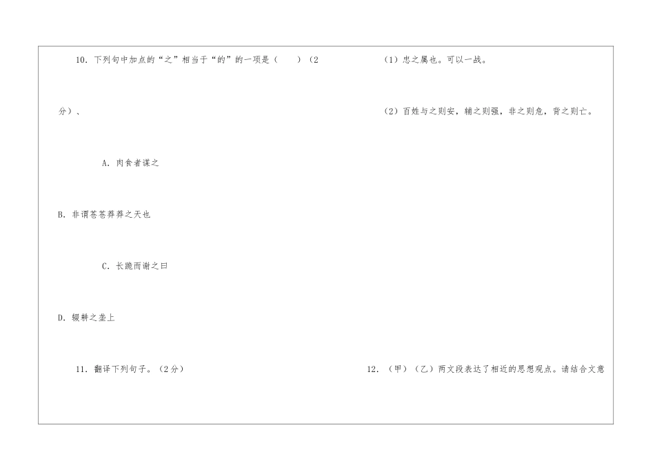 《曹刿论战》《王者何贵》阅读训练题及答案-_第3页