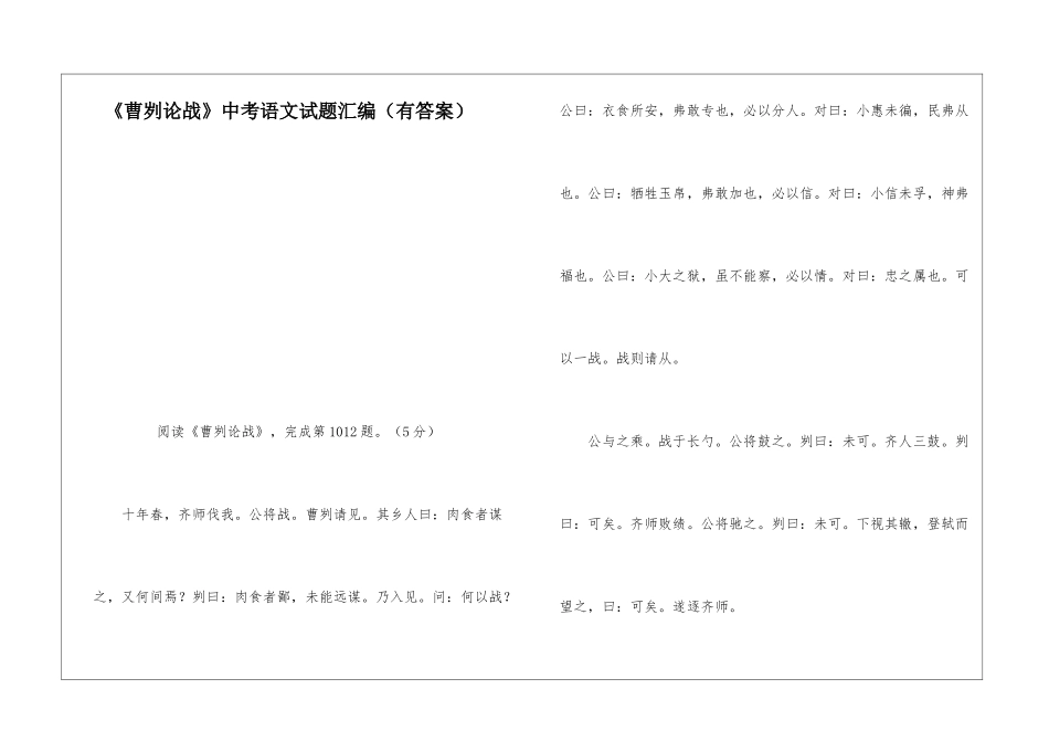 《曹刿论战》中考语文试题汇编-_第1页
