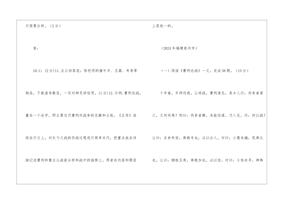《曹刿论战》中考语文试题汇编-_第3页