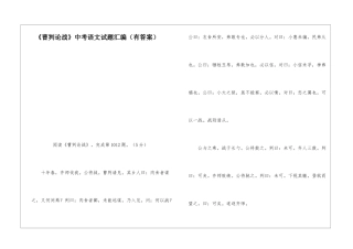 《曹刿论战》中考语文试题汇编-