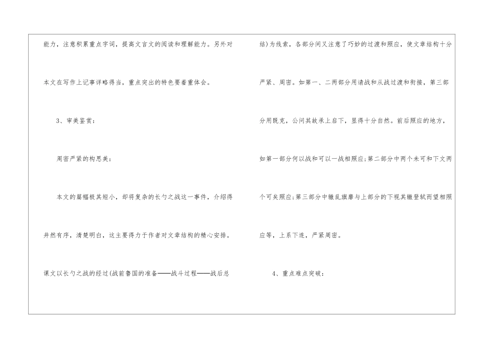 《曹刿论战》素质教育新学案-_第2页