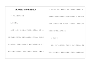 《曹刿论战》素质教育新学案-