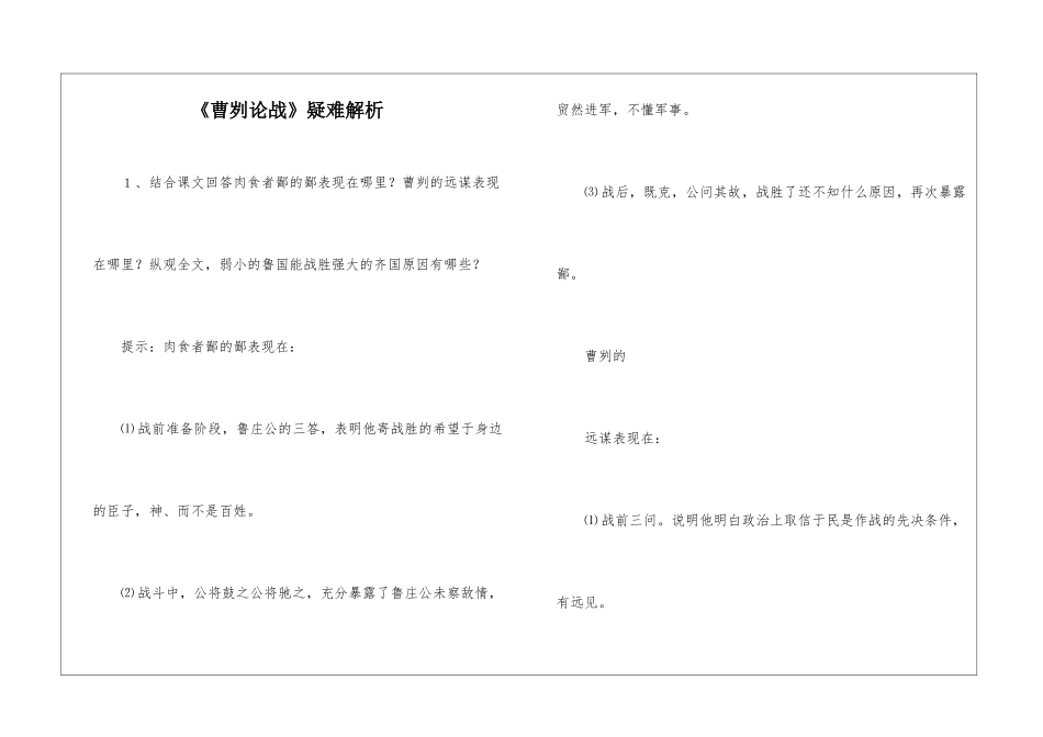 《曹刿论战》疑难解析-_第1页