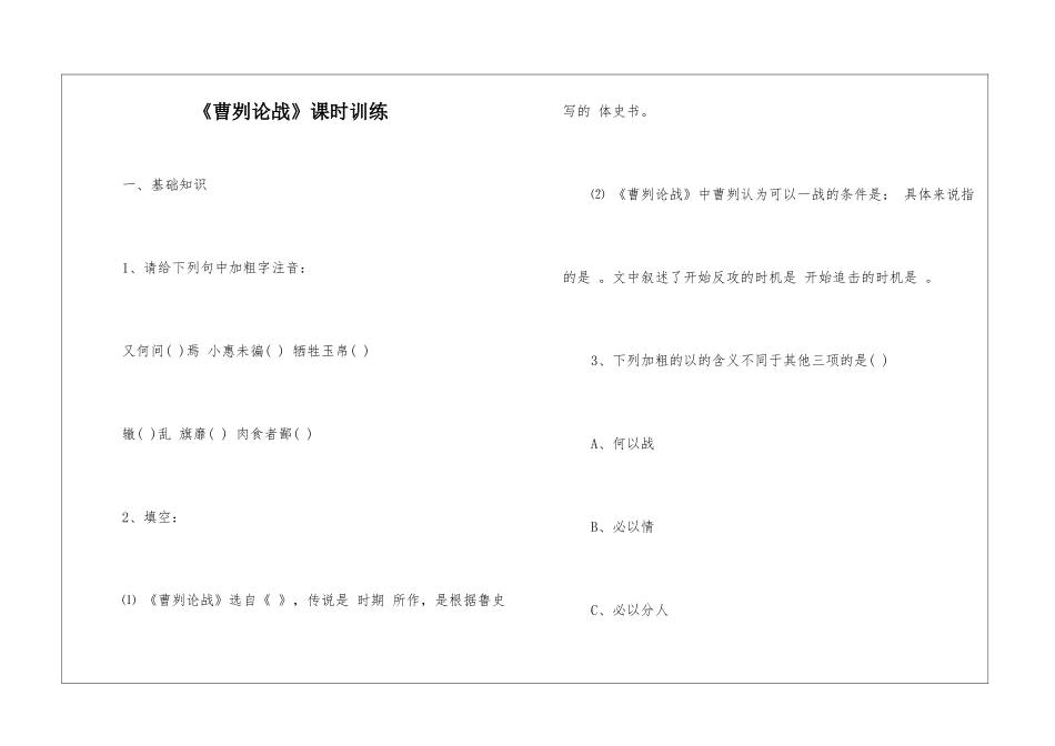 《曹刿论战》课时训练-_第1页