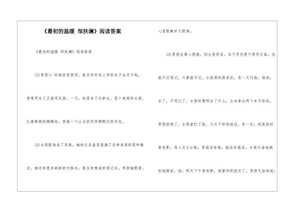 《最初的温暖-邹扶澜》阅读答案_第1页