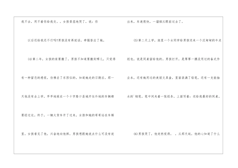 《最初的温暖-邹扶澜》阅读答案_第2页