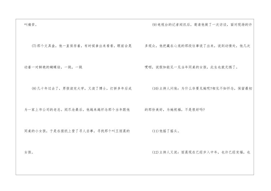《最初的温暖-邹扶澜》阅读答案_第3页