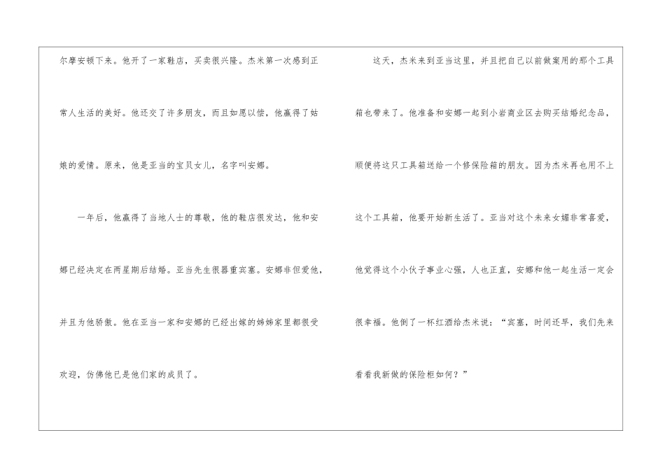 《最初的比赛》的阅读答案_第2页
