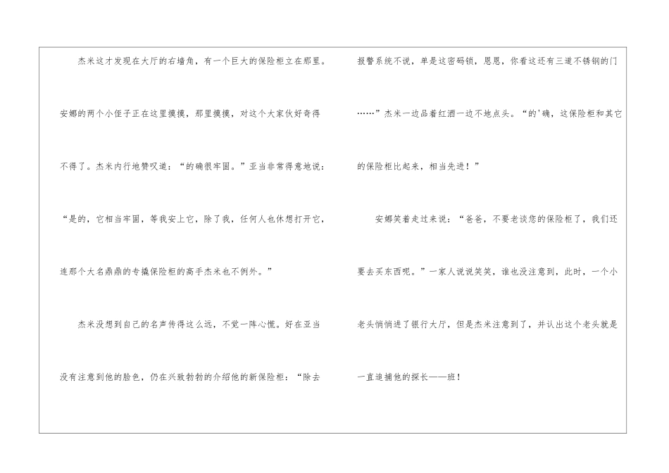 《最初的比赛》的阅读答案_第3页