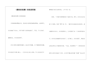 《最初的比赛》的阅读答案