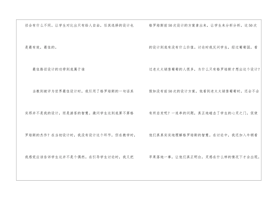《最佳路径》教学成败谈-_第2页