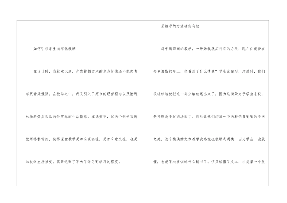 《最佳路径》教学成败谈-_第3页